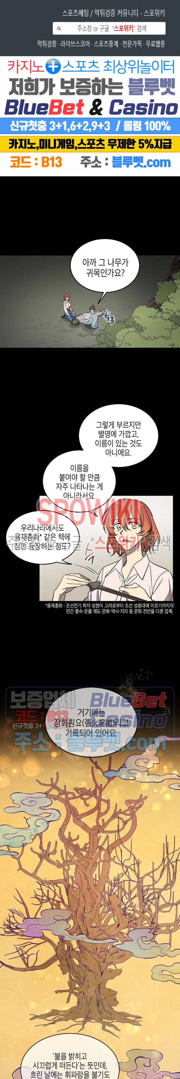동천 만물수리점 88화 1