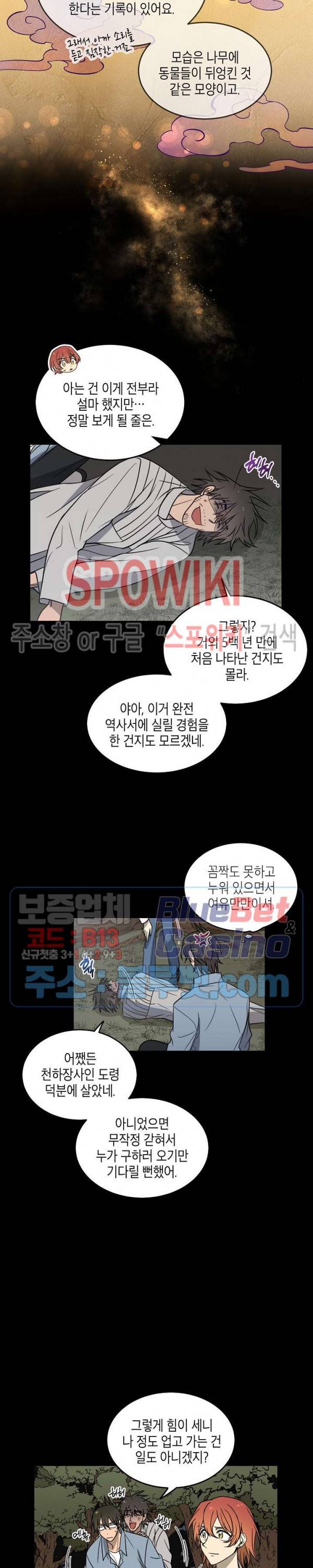 동천 만물수리점 88화 2