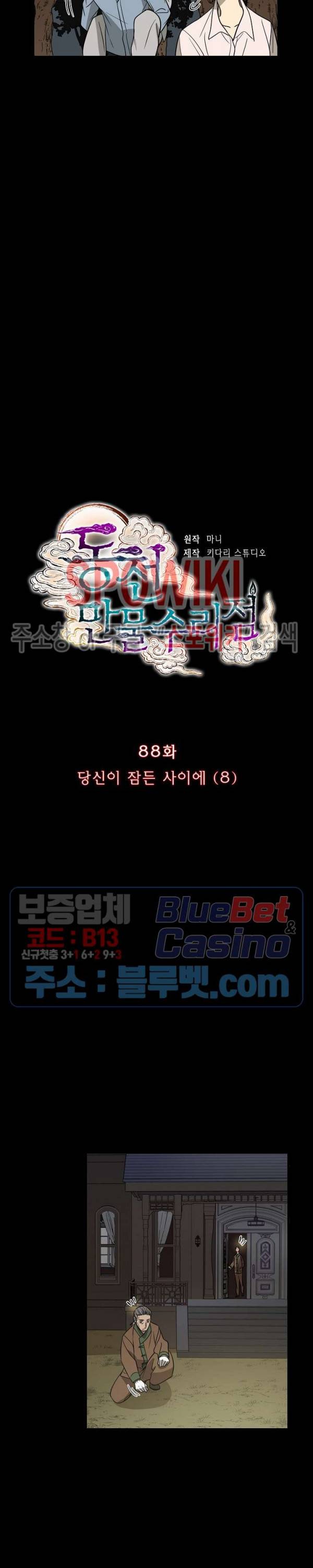 동천 만물수리점 88화 3