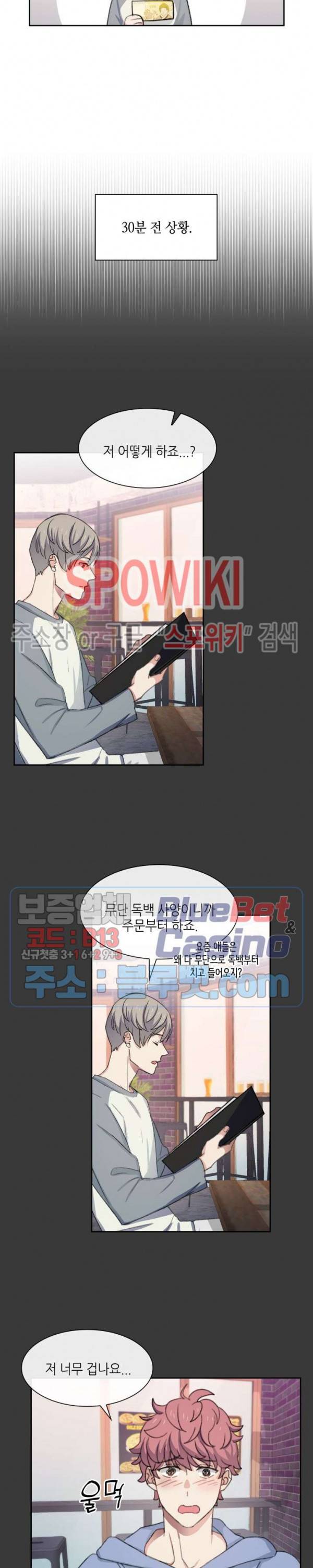 계절다방 29화 3