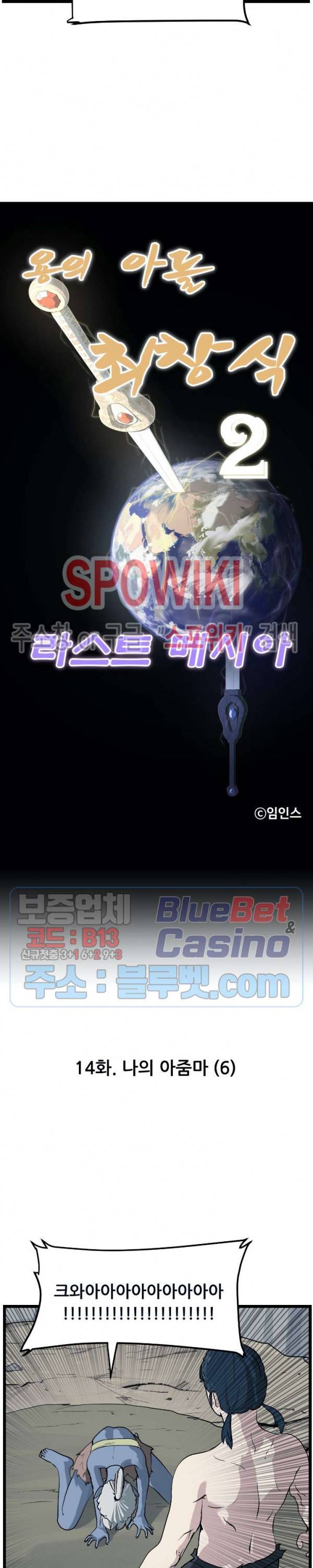 용의 아들 최창식 97화 3