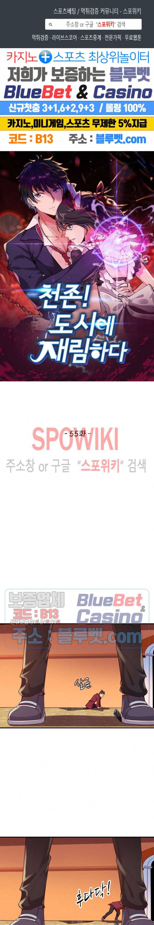 천존! 도시에 재림하다 55화 1