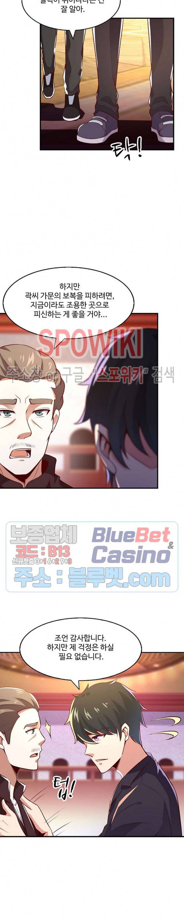 천존! 도시에 재림하다 55화 6