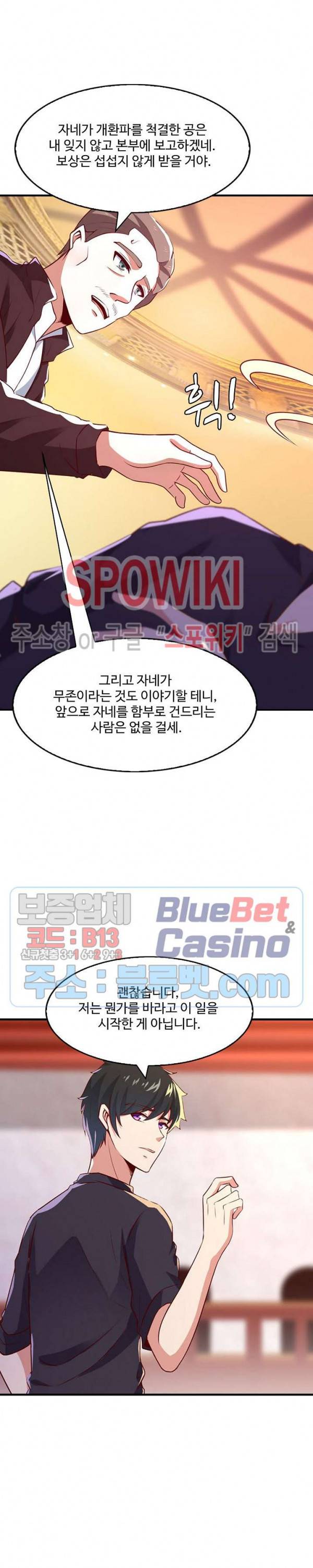천존! 도시에 재림하다 55화 7