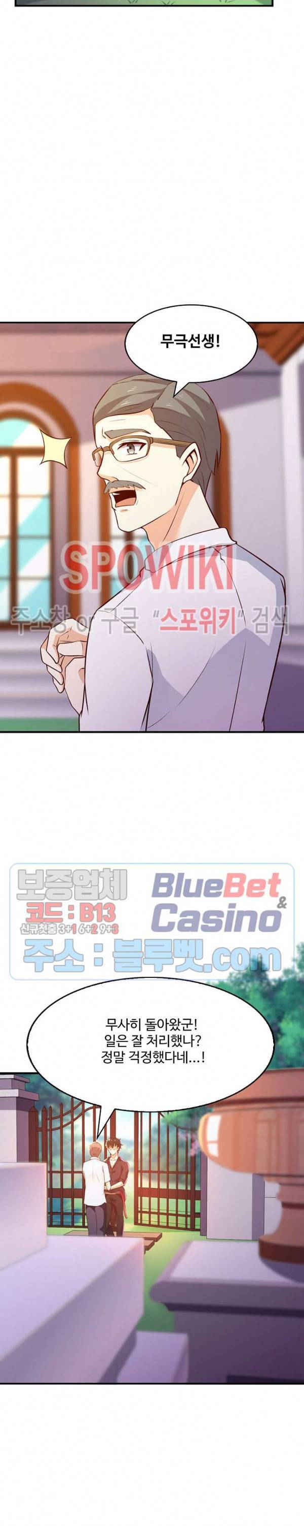 천존! 도시에 재림하다 55화 11