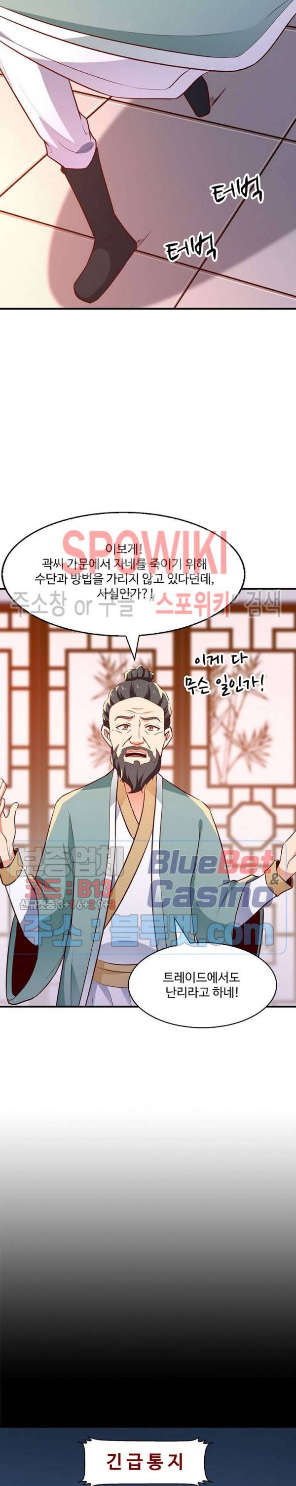 천존! 도시에 재림하다 55화 13