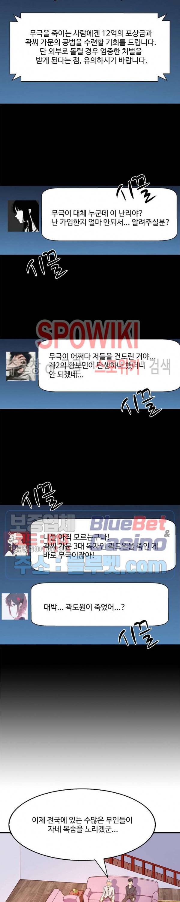 천존! 도시에 재림하다 55화 14