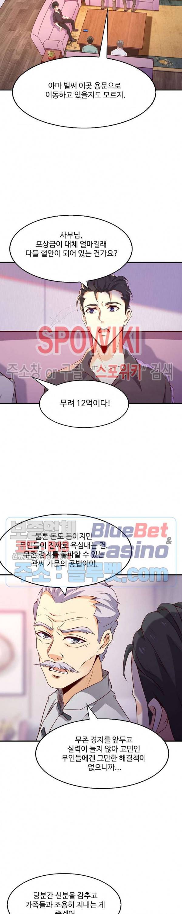 천존! 도시에 재림하다 55화 15