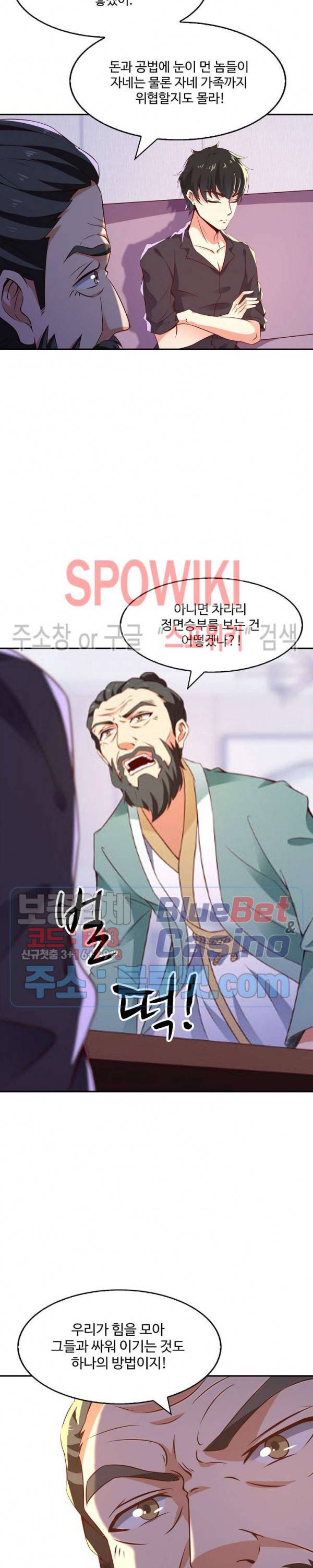 천존! 도시에 재림하다 55화 16