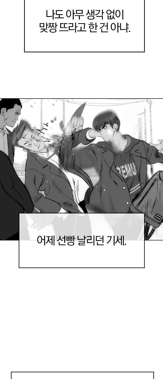 동네몬스터 4화 11
