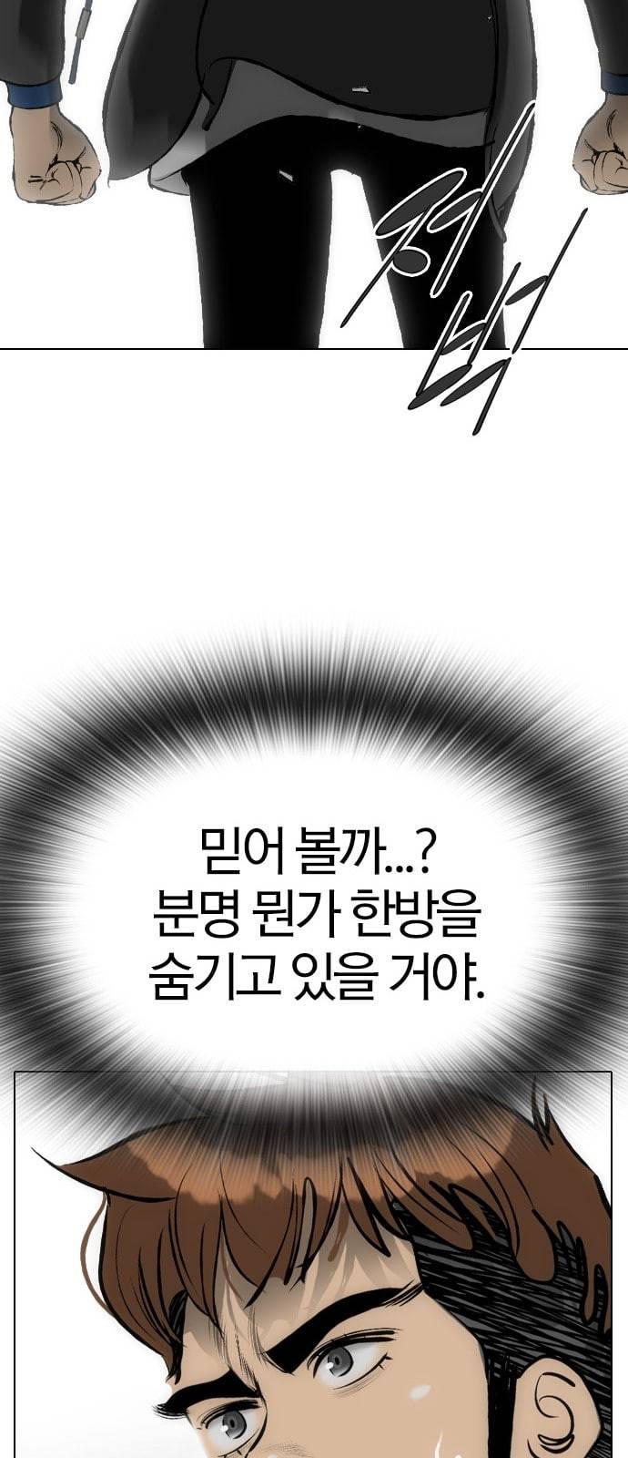 동네몬스터 4화 14