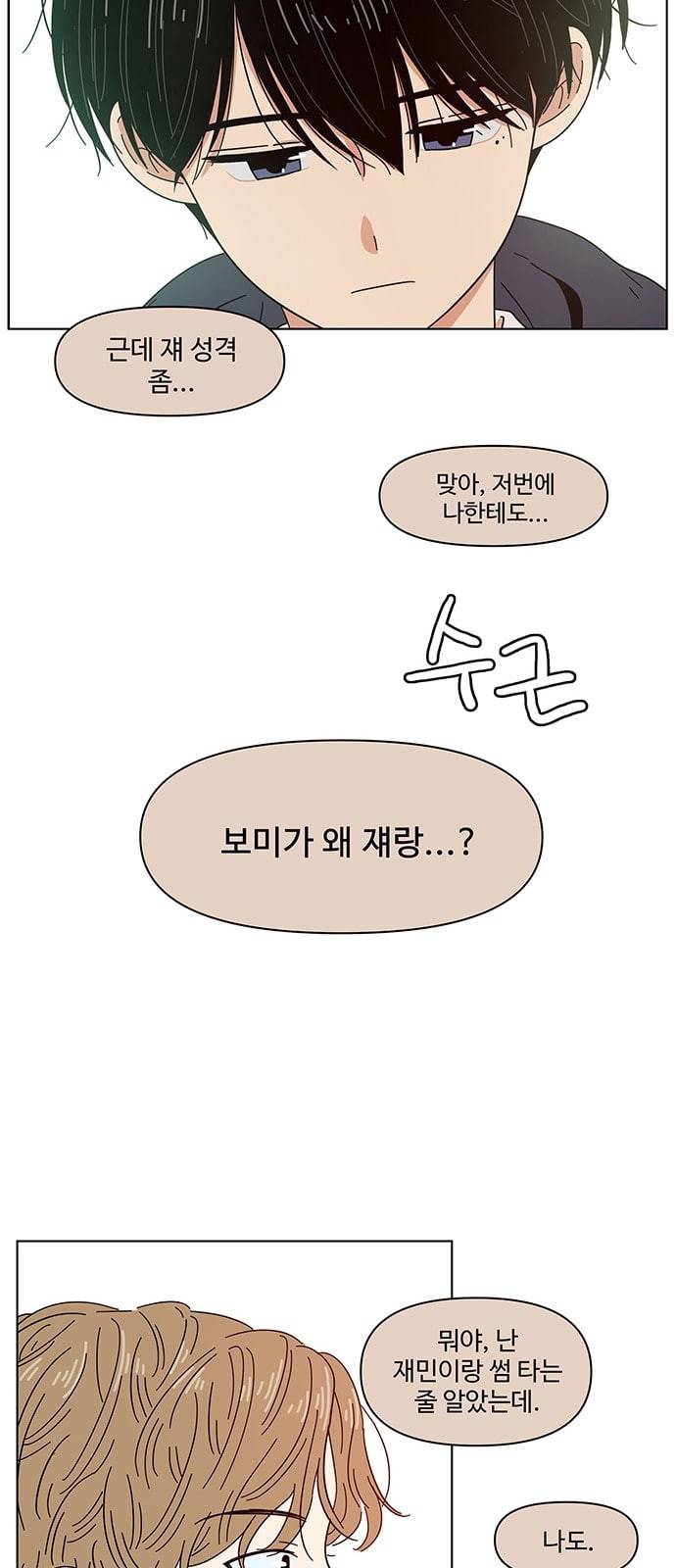 청춘 블라썸 2화 4