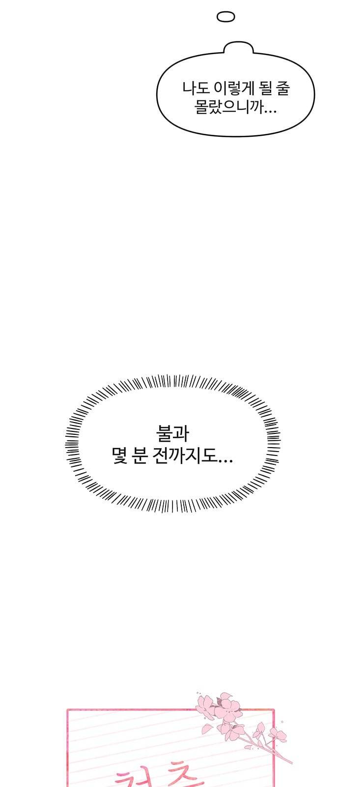 청춘 블라썸 2화 9