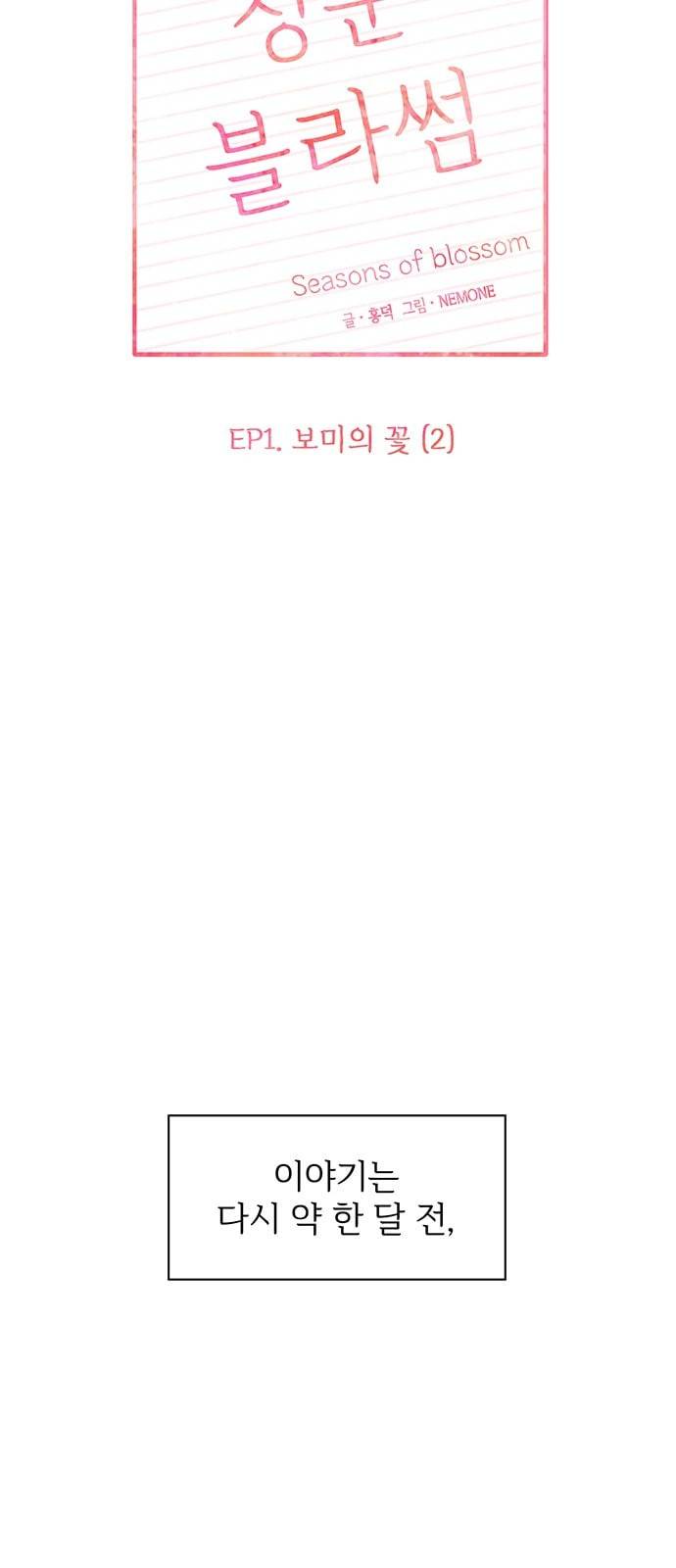 청춘 블라썸 2화 10