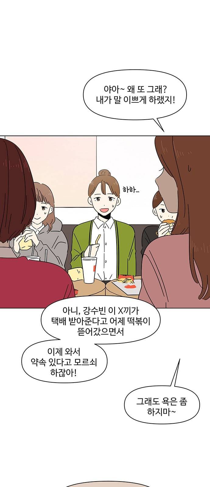 청춘 블라썸 2화 21