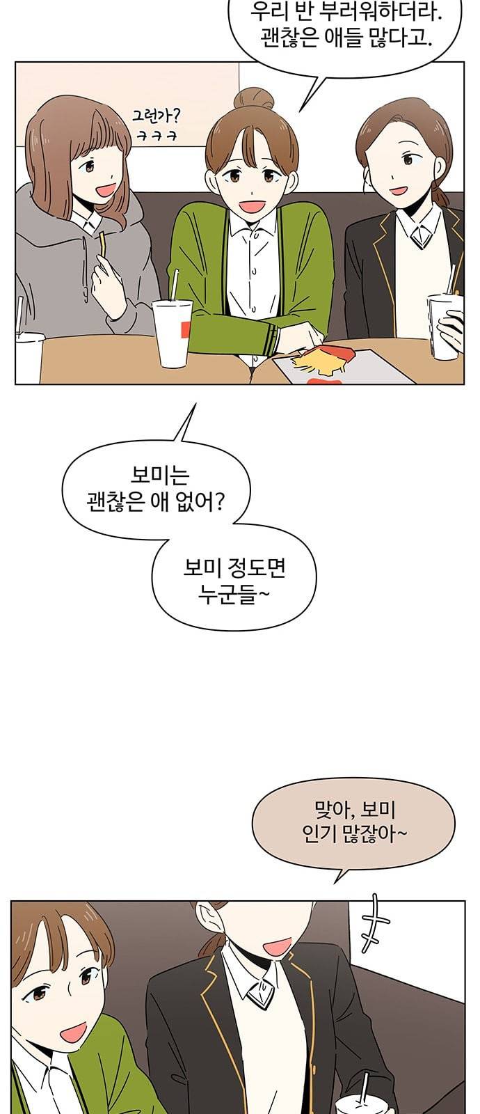 청춘 블라썸 2화 25