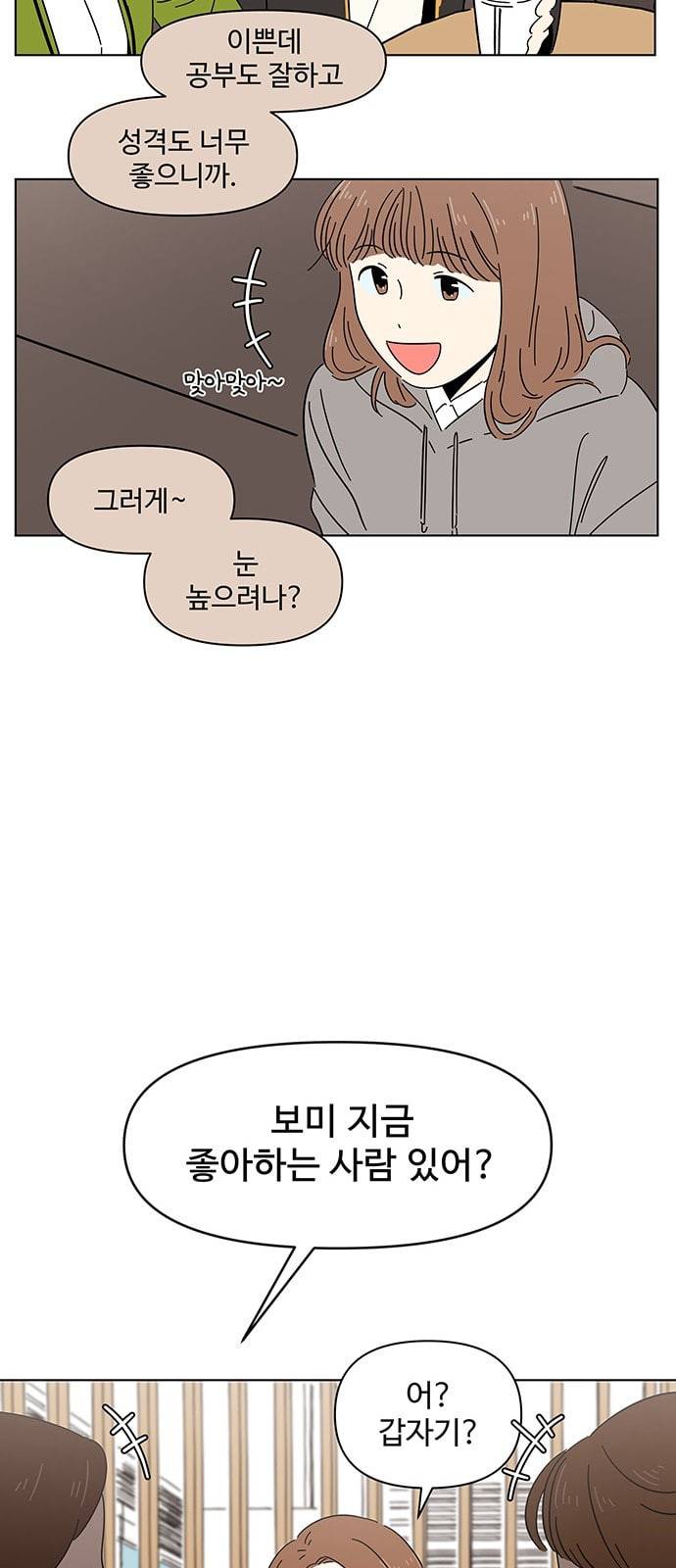 청춘 블라썸 2화 26