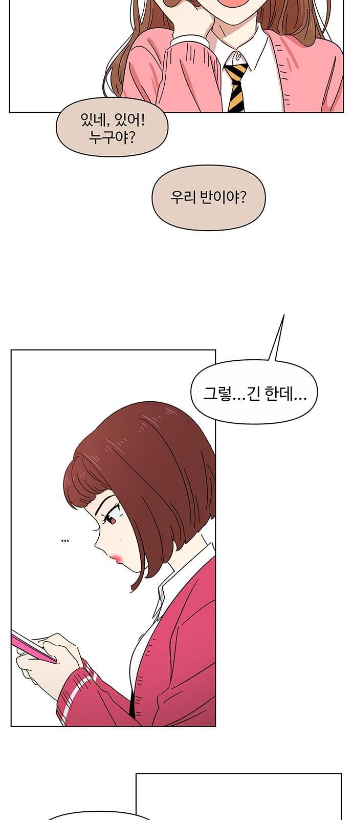 청춘 블라썸 2화 28