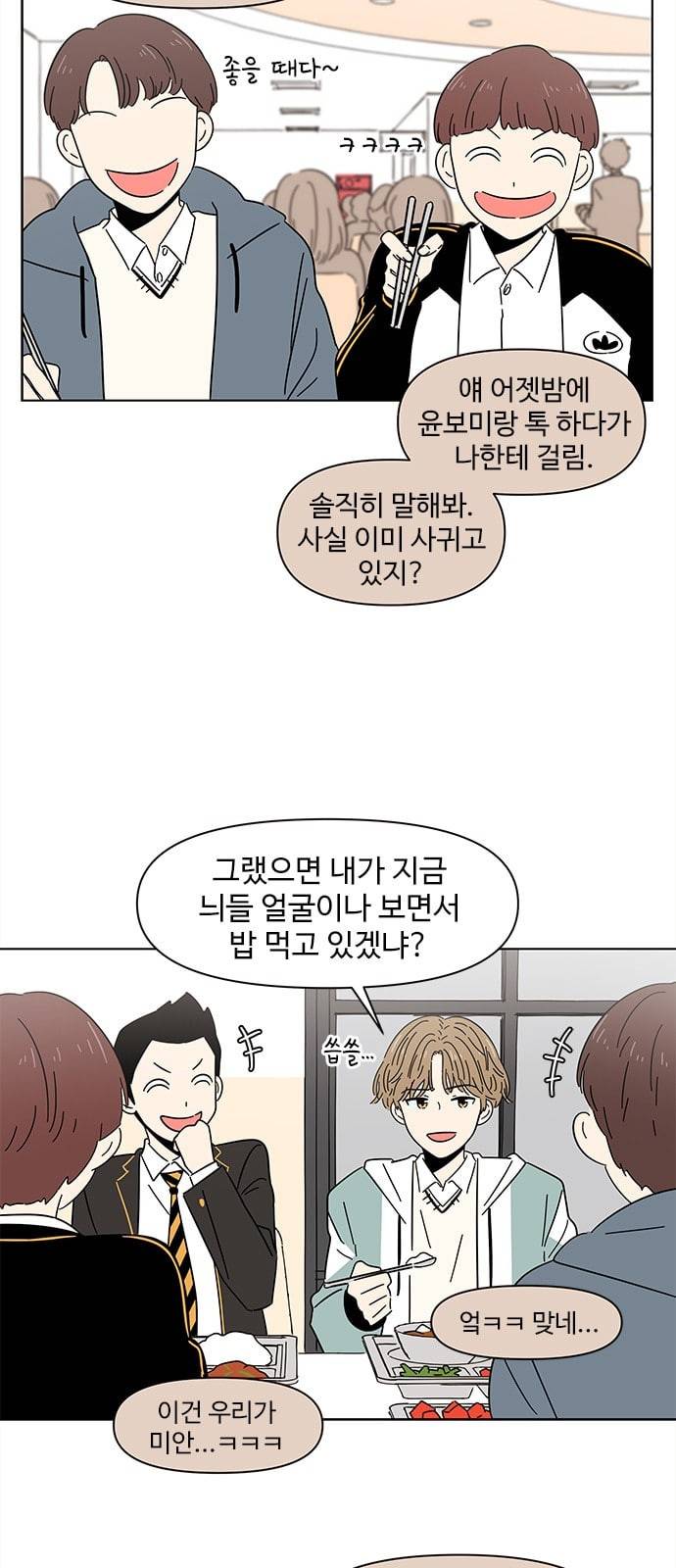 청춘 블라썸 2화 31
