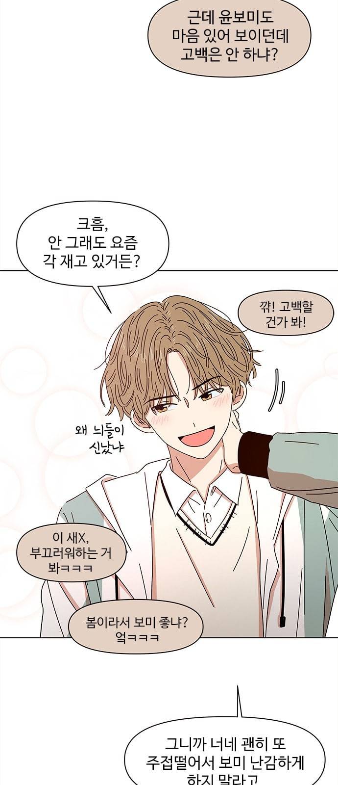 청춘 블라썸 2화 32