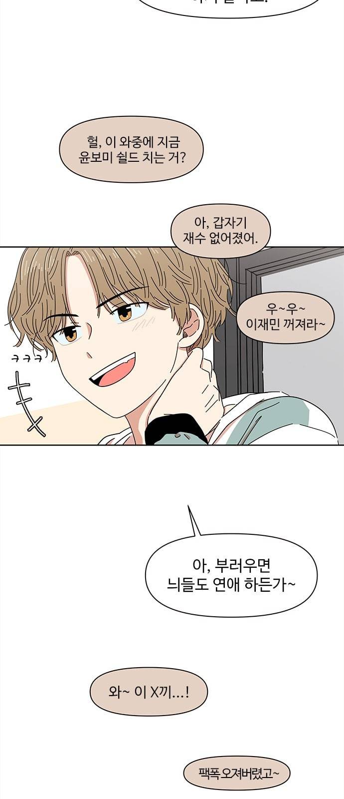 청춘 블라썸 2화 33