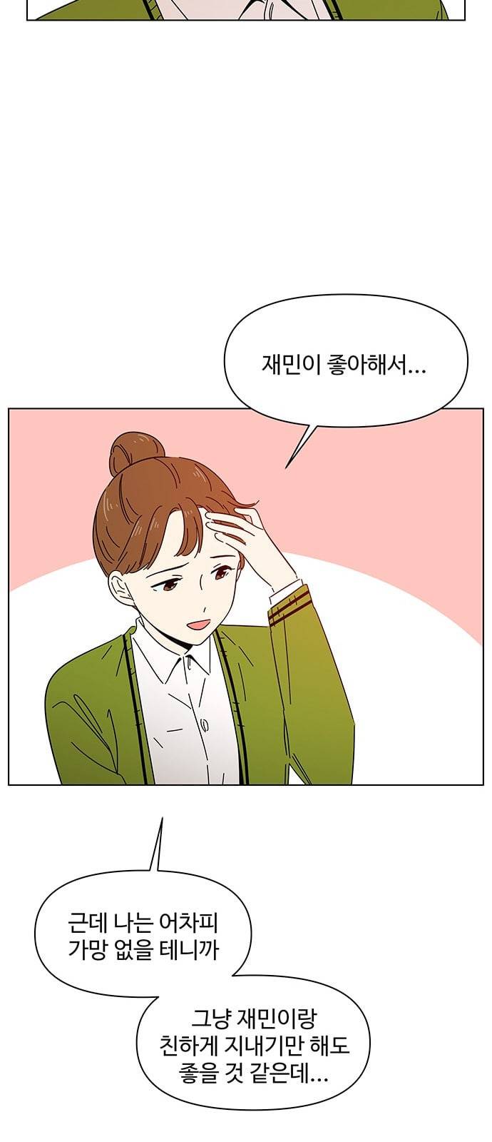 청춘 블라썸 2화 36