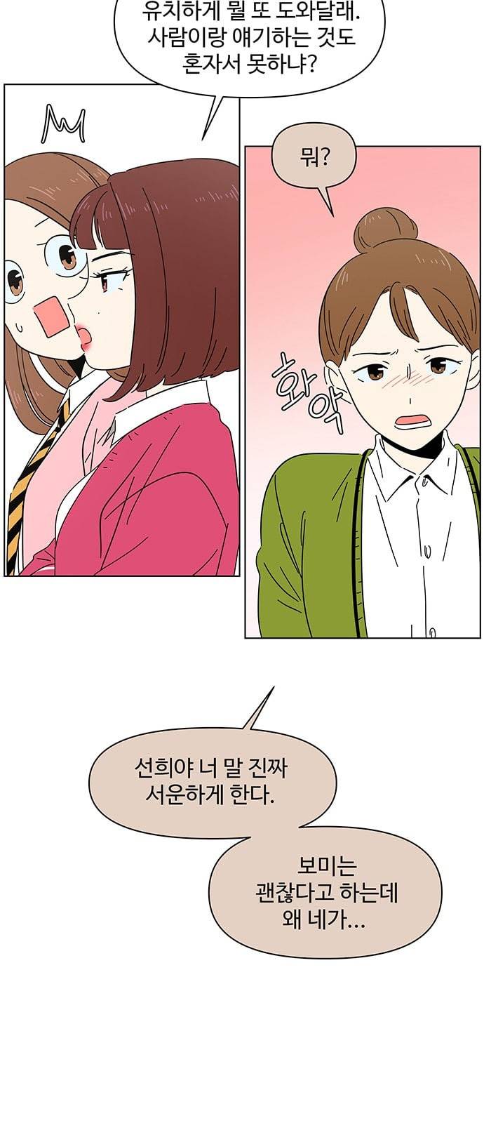 청춘 블라썸 2화 43