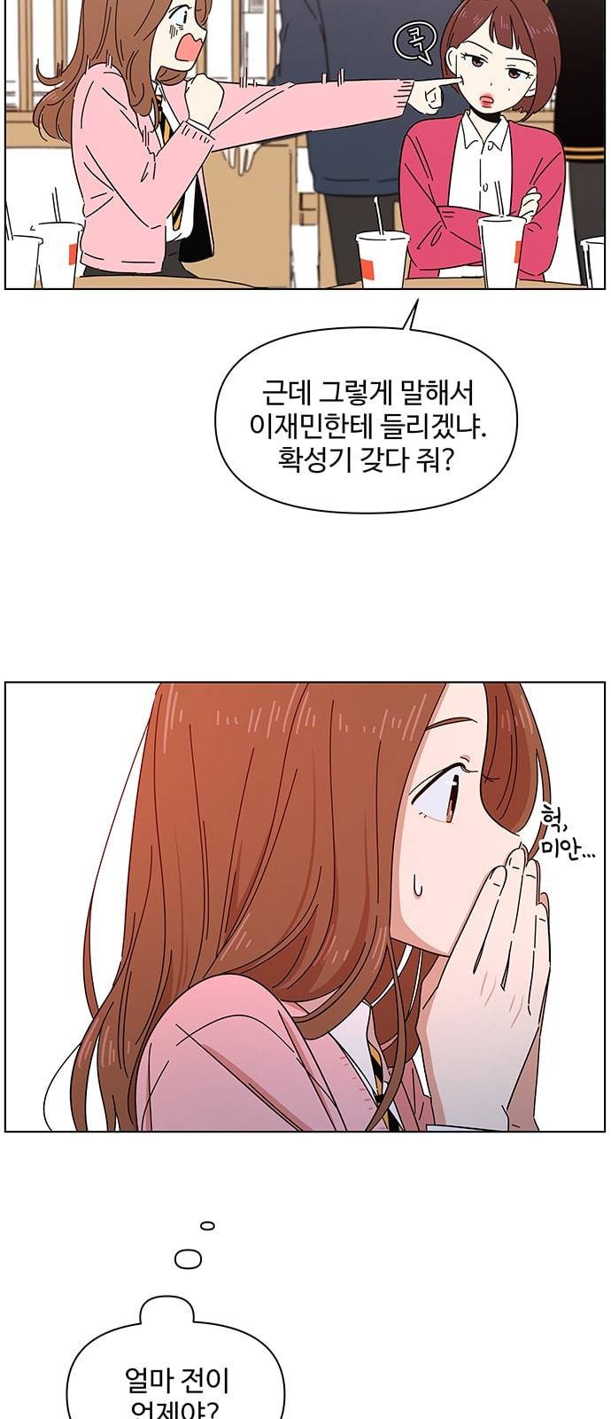 청춘 블라썸 2화 50