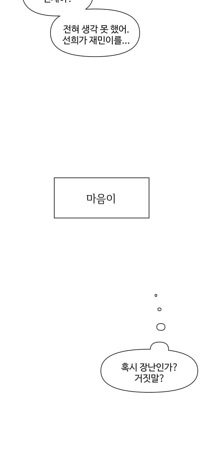 청춘 블라썸 2화 51