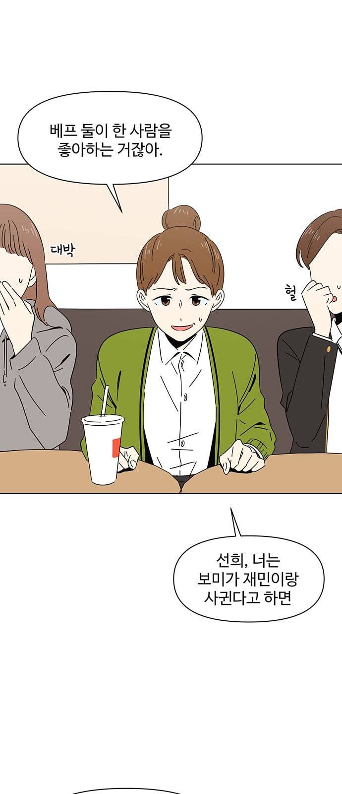청춘 블라썸 2화 53