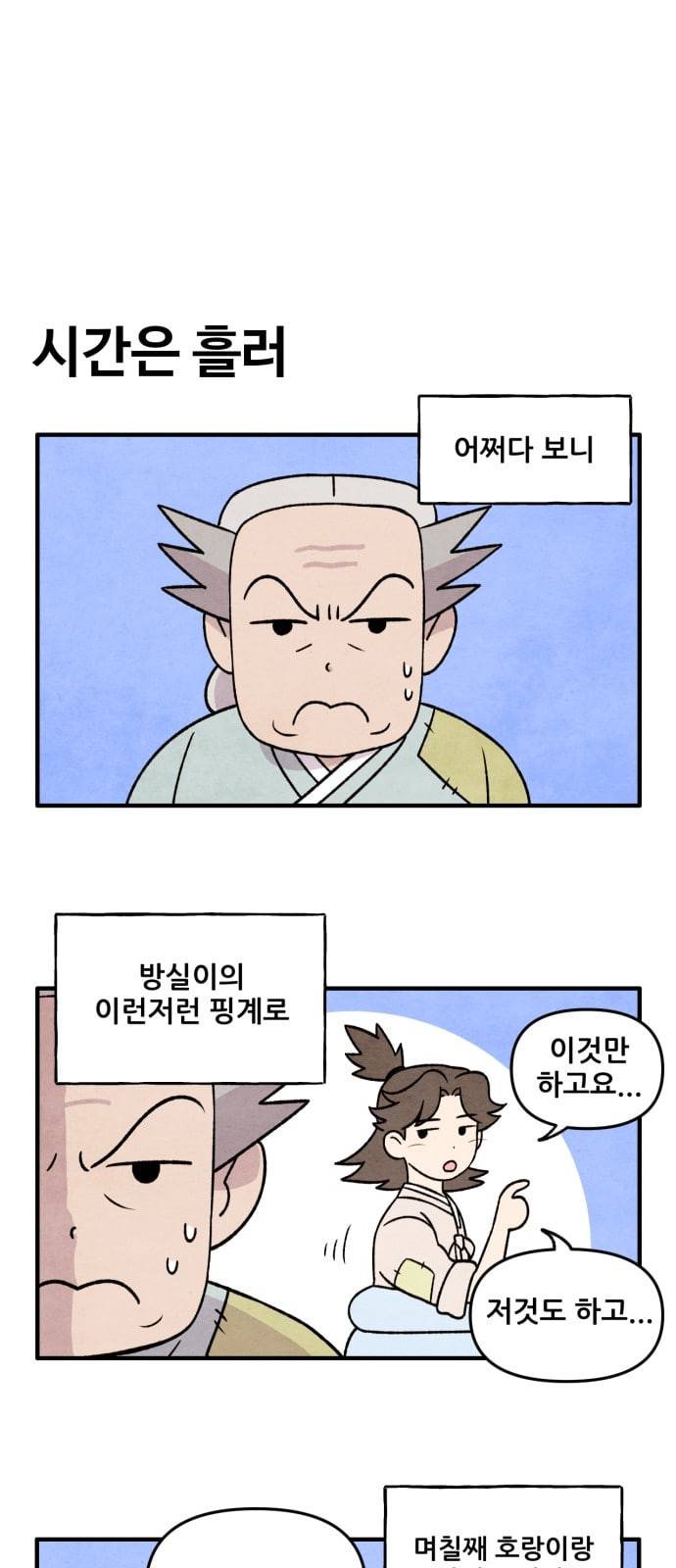 범이올시다 3화 1