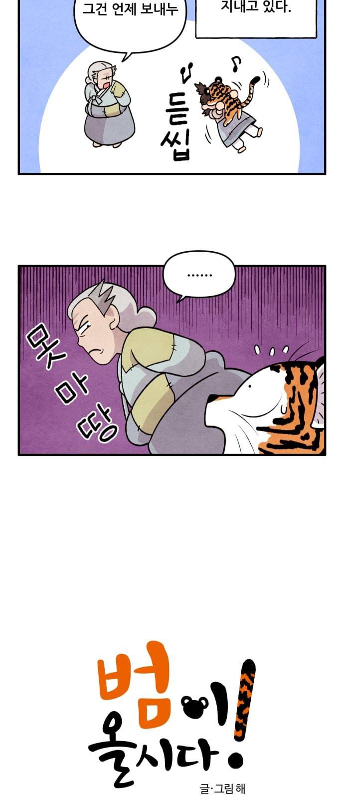 범이올시다 3화 2