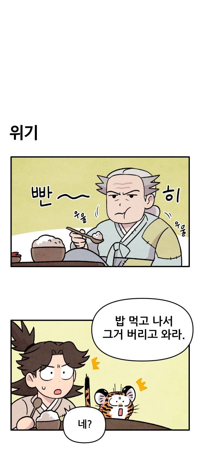 범이올시다 3화 3