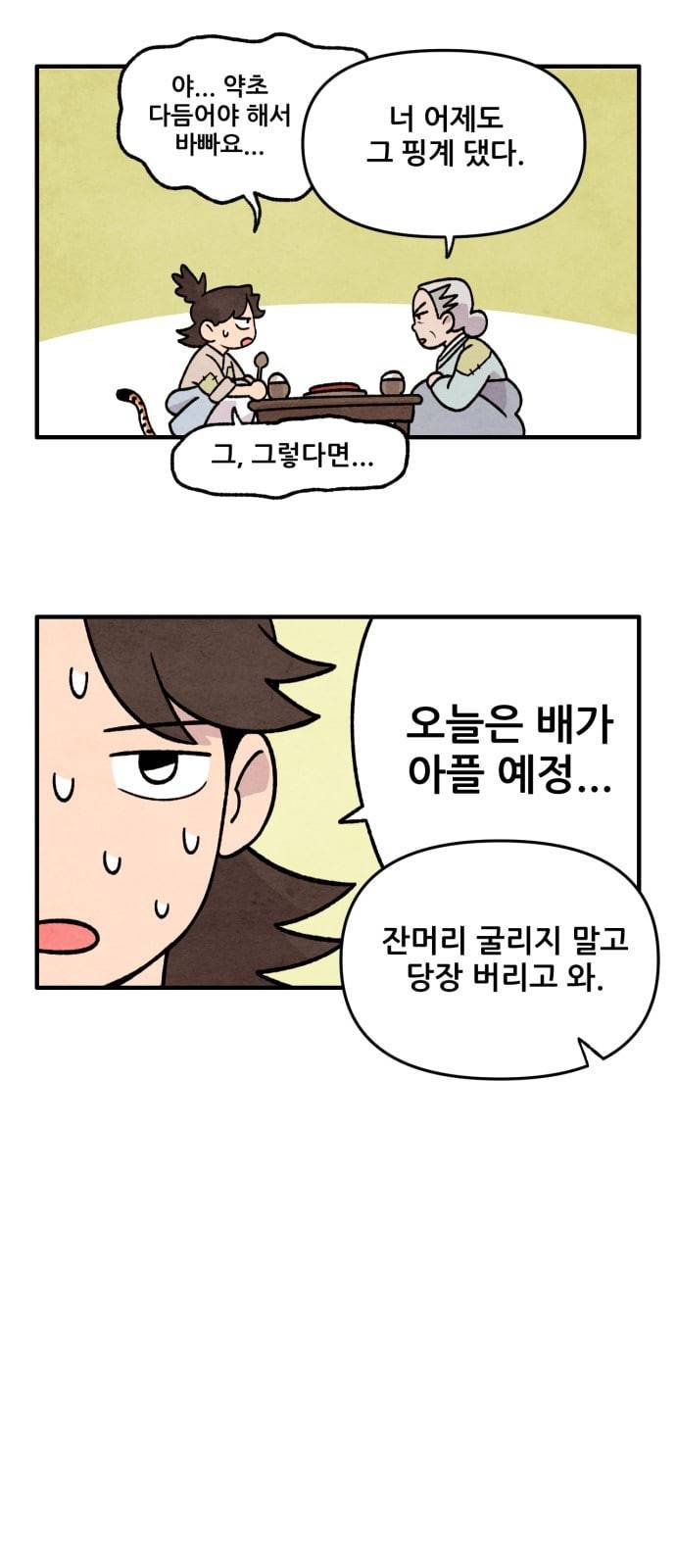 범이올시다 3화 4