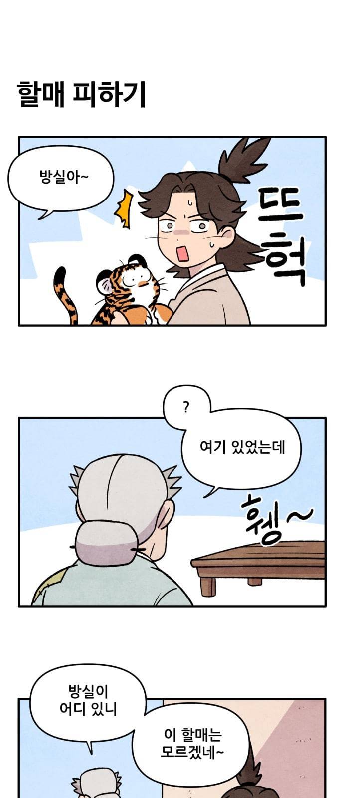 범이올시다 3화 5