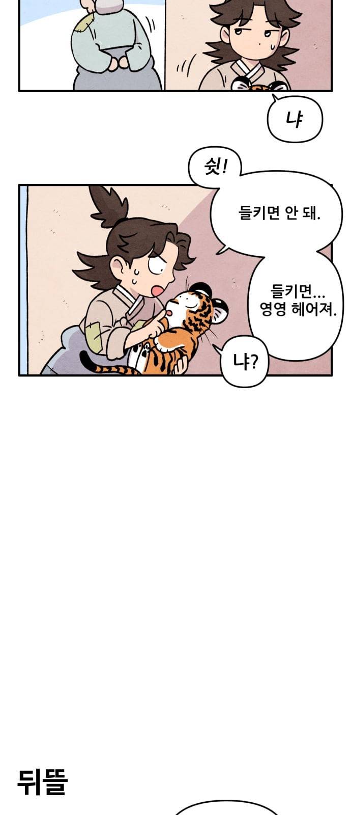 범이올시다 3화 6