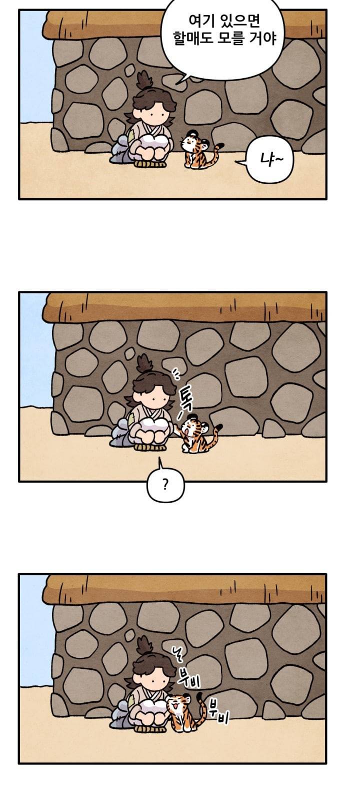 범이올시다 3화 7