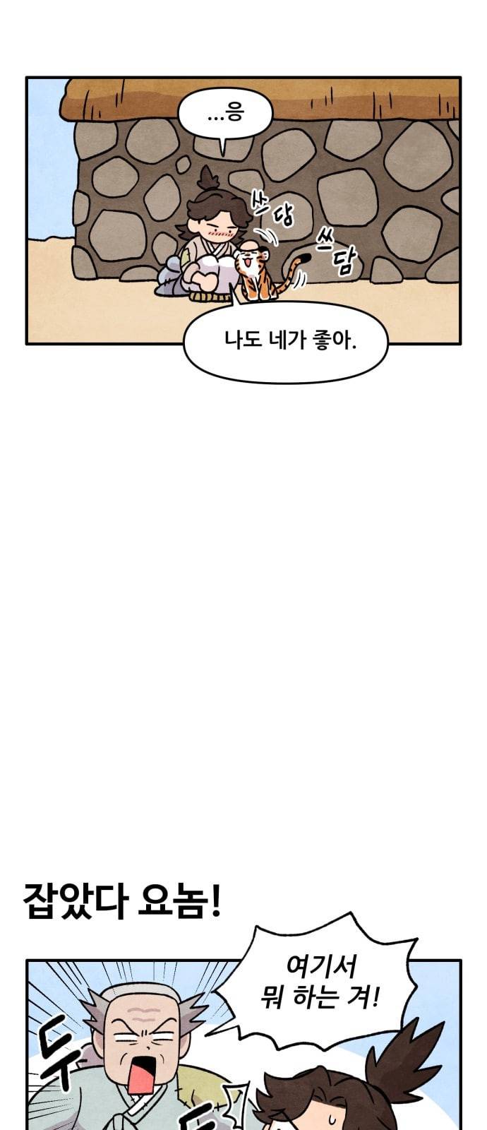 범이올시다 3화 8
