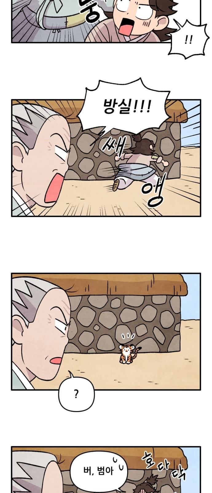 범이올시다 3화 9