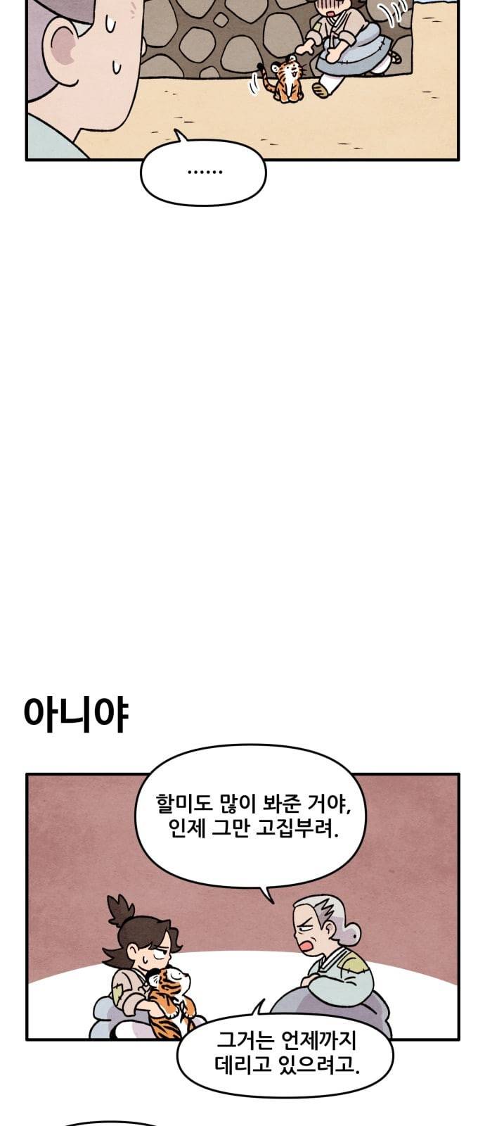범이올시다 3화 10