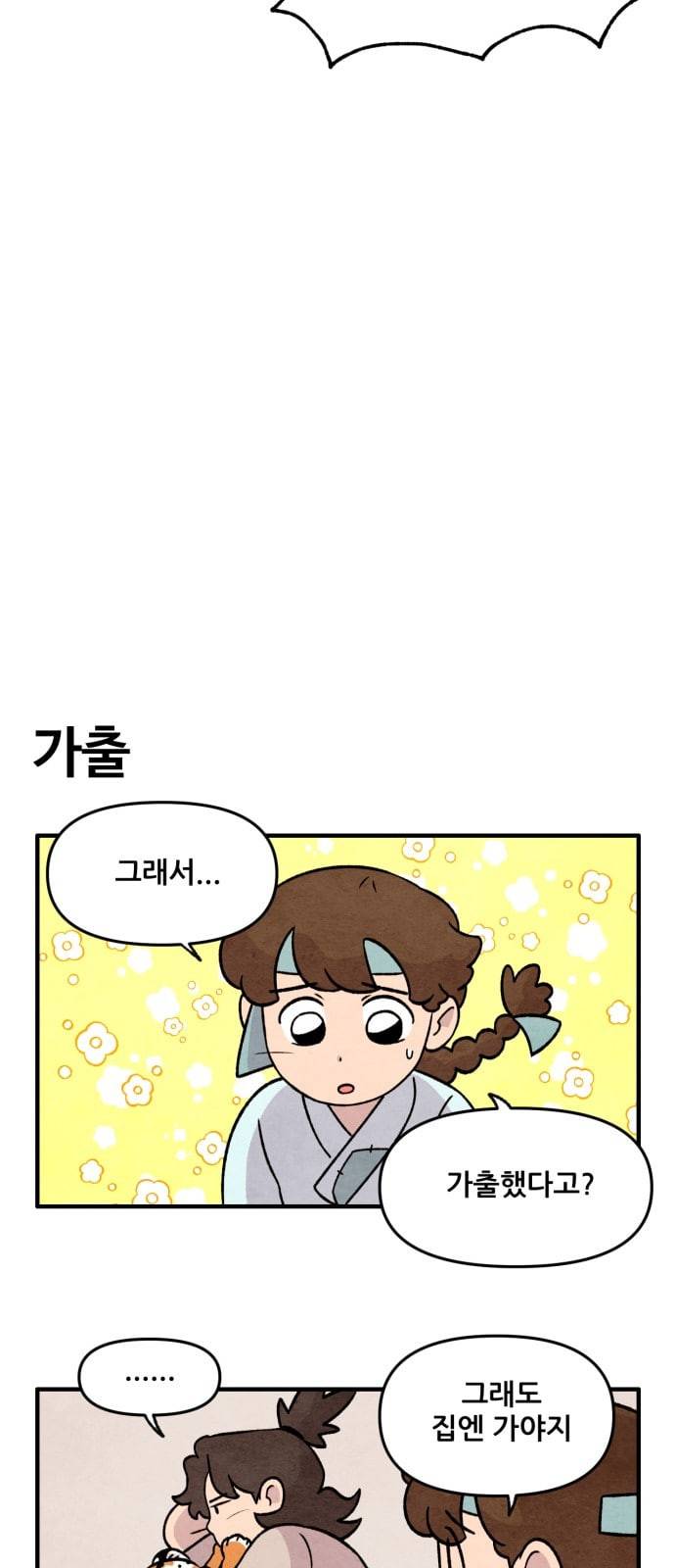 범이올시다 3화 12