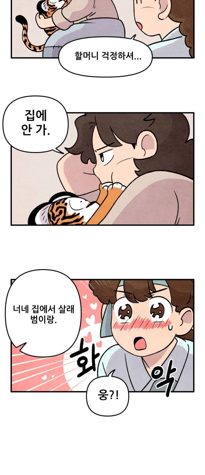 범이올시다 3화 13