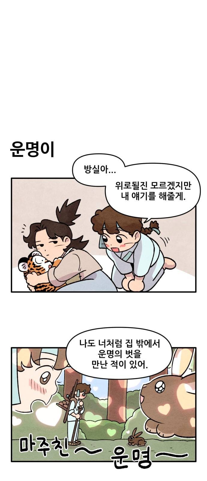 범이올시다 3화 14