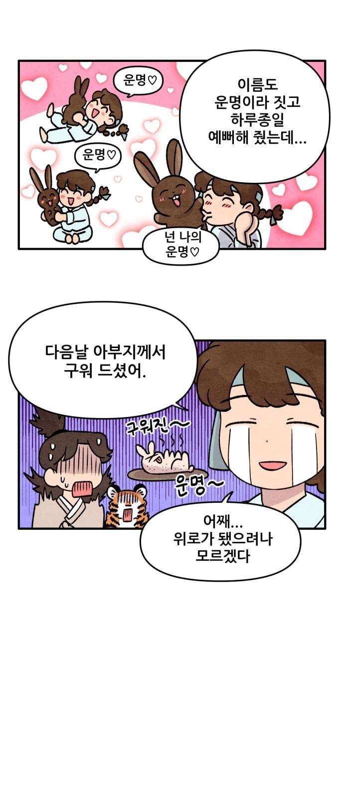 범이올시다 3화 15