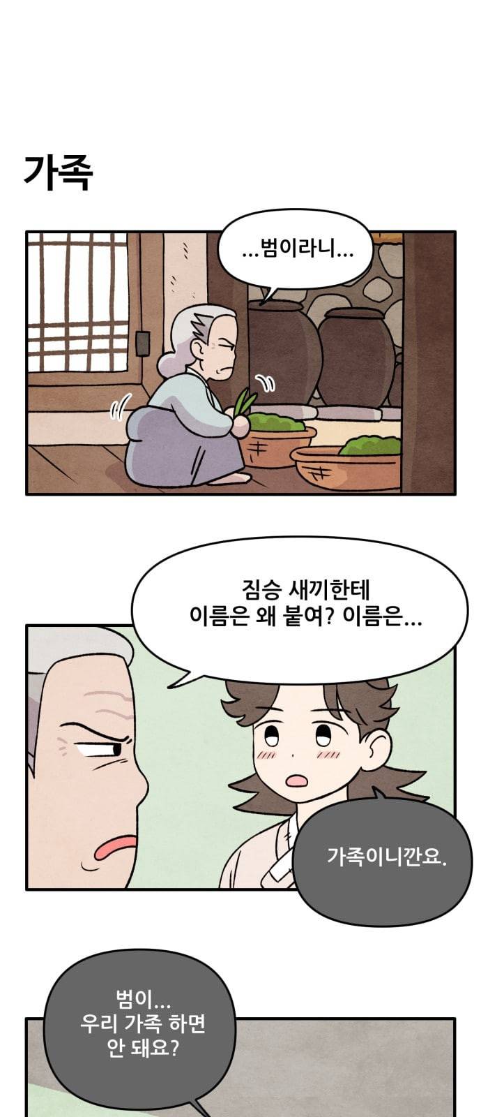 범이올시다 3화 16