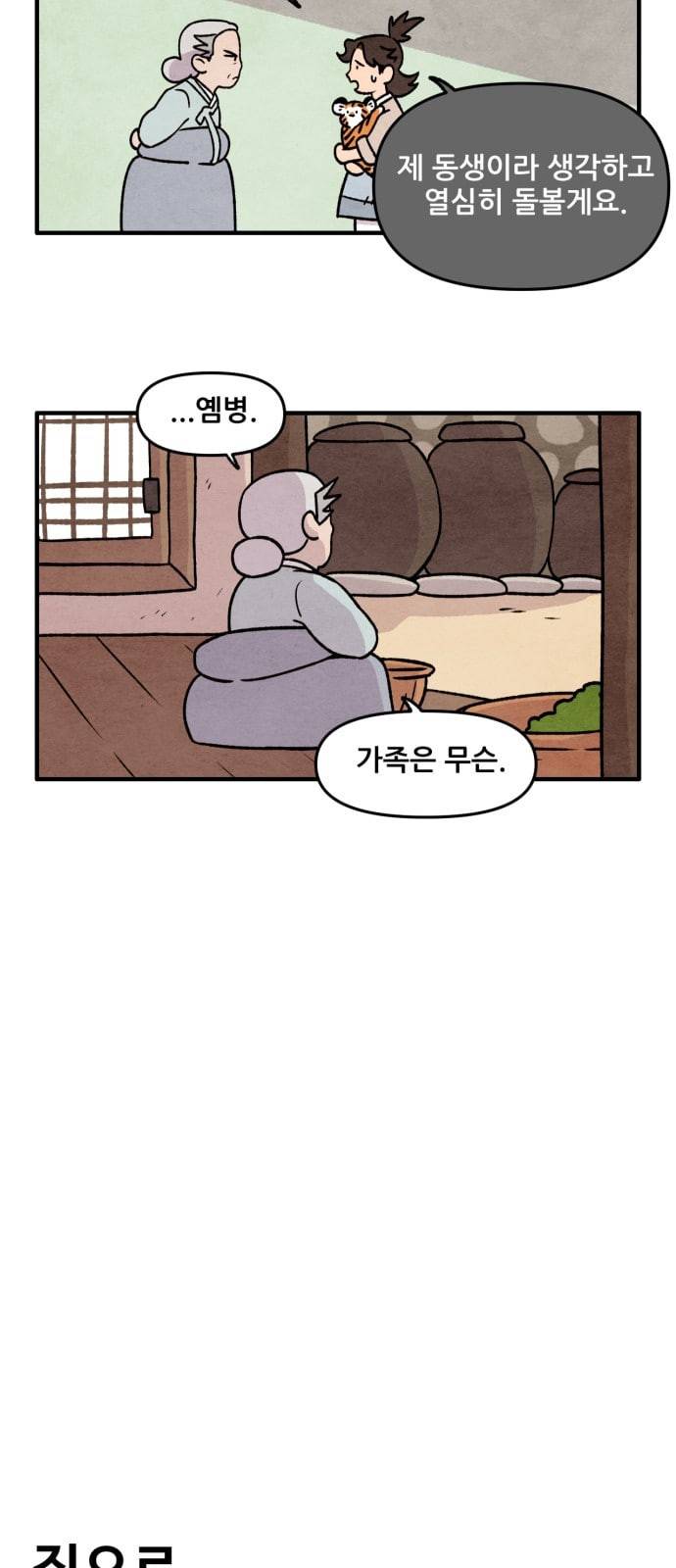 범이올시다 3화 17