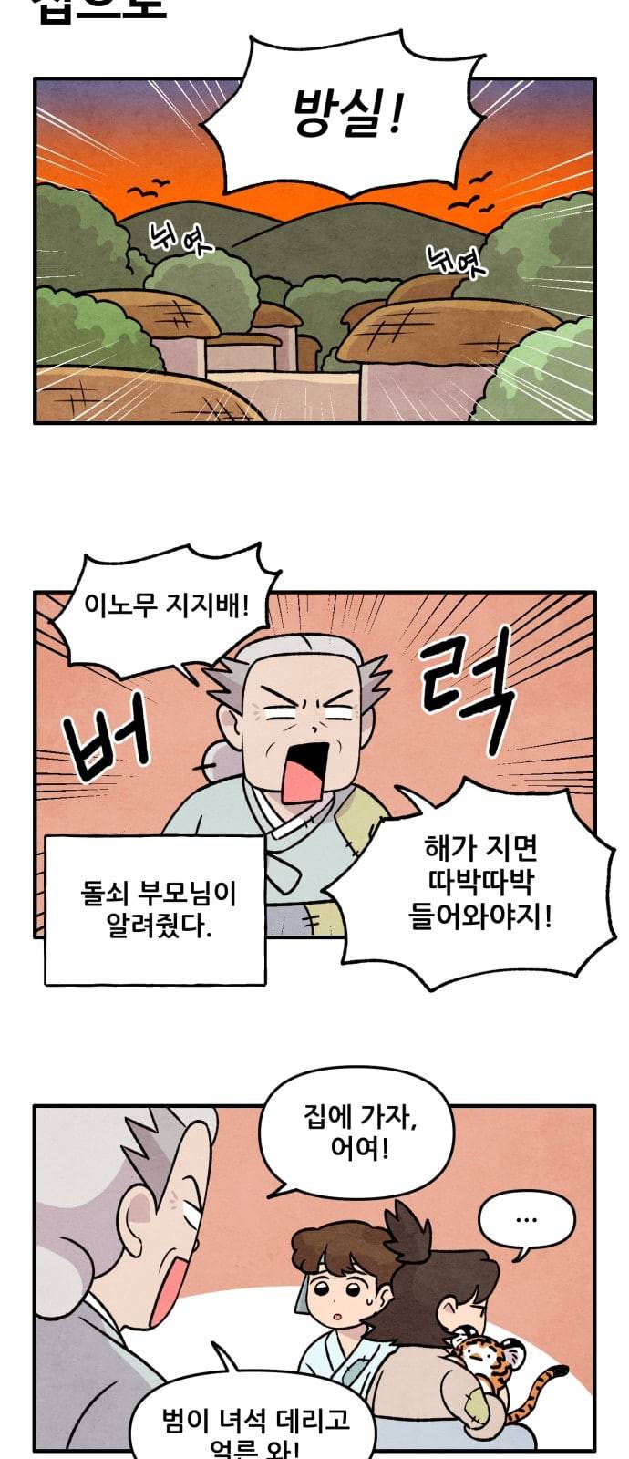 범이올시다 3화 18