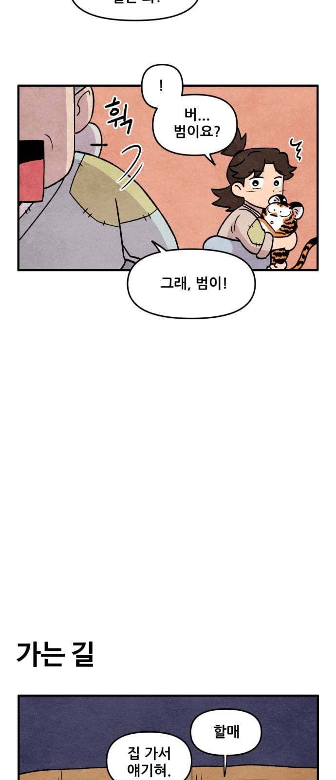 범이올시다 3화 19