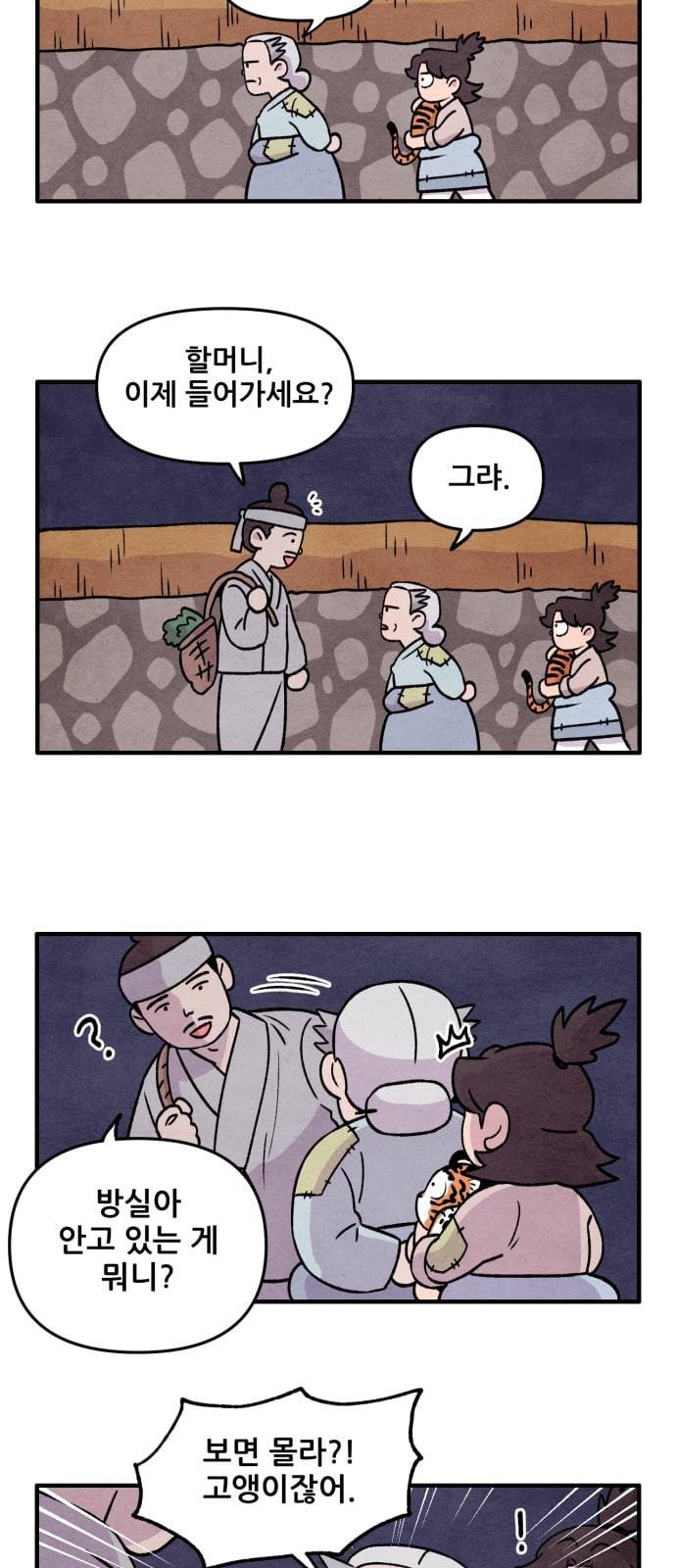 범이올시다 3화 20