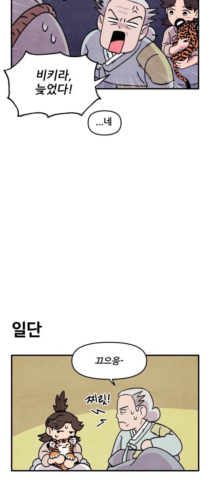 범이올시다 3화 21